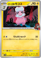 Carte Pokémon Japonaise Lainergie de la Team Rocket 035/098 Glory of the Team Rocket
