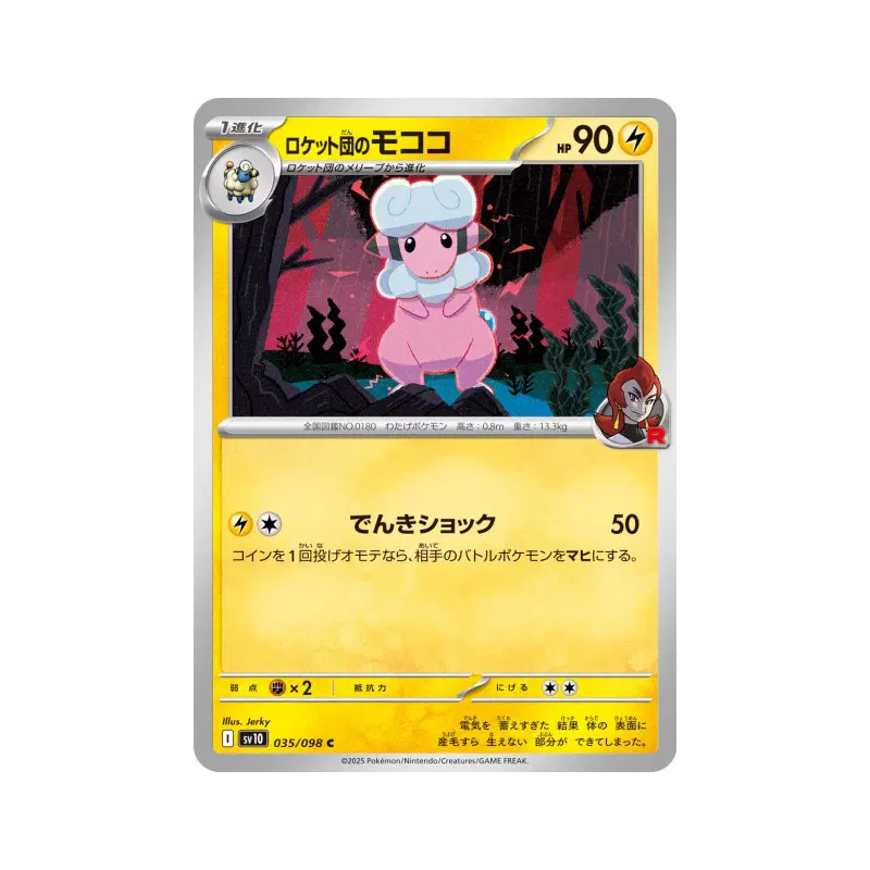 Carte Pokémon Japonaise Lainergie de la Team Rocket 035/098 Glory of the Team Rocket