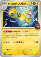 Carte Pokémon Japonaise Pharamp de la Team Rocket 036/098 Glory of the Team Rocket