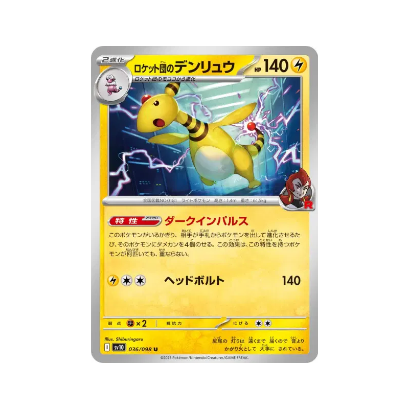 Carte Pokémon Japonaise Pharamp de la Team Rocket 036/098 Glory of the Team Rocket