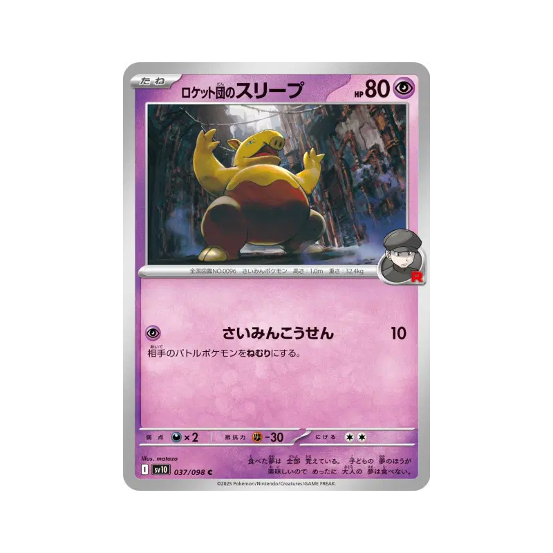 Carte Pokémon Japonaise Soporifik de la Team Rocket 037/098 Glory of the Team Rocket