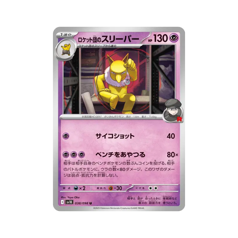 Carte Pokémon Japonaise Hypnomade de la Team Rocket 038/098 Glory of the Team Rocket