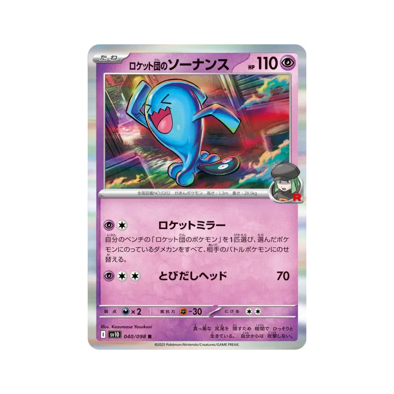 Carte Pokémon Japonaise Qulbutoké de la Team Rocket 040/098 Glory of the Team Rocket