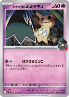 Carte Pokémon Japonaise Mimiqui de la Team Rocket 042/098 Glory of the Team Rocket