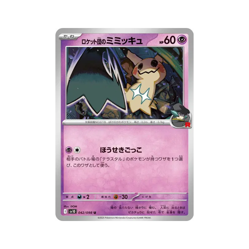 Carte Pokémon Japonaise Mimiqui de la Team Rocket 042/098 Glory of the Team Rocket