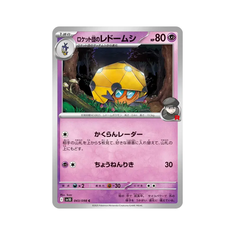 Carte Pokémon Japonaise Coléodôme de la Team Rocket 043/098 Glory of the Team Rocket