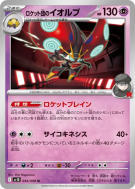Carte Pokémon Japonaise Astronelle de la Team Rocket 044/098 Glory of the Team Rocket