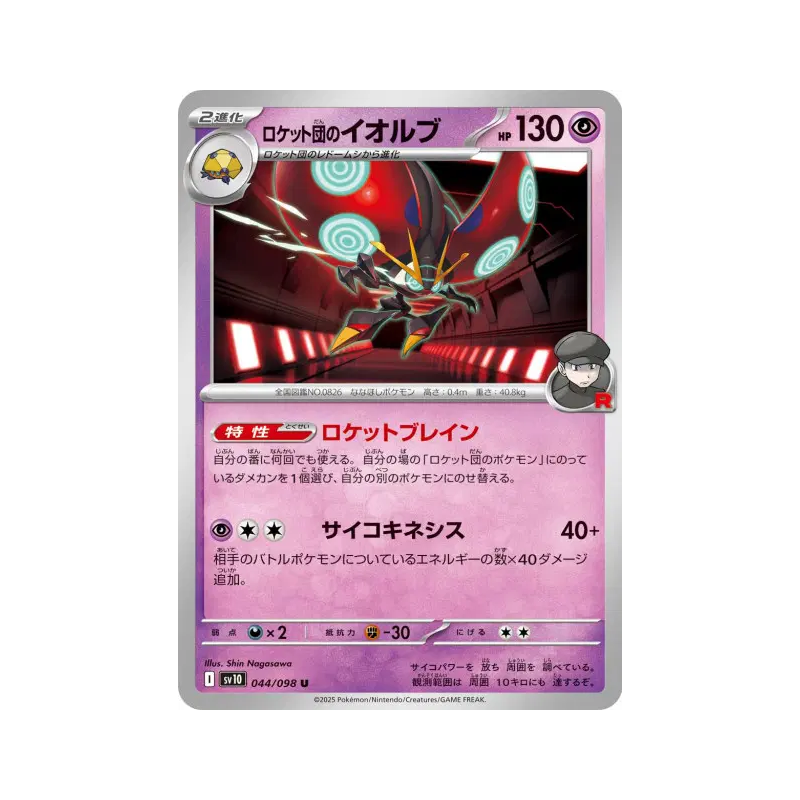 Carte Pokémon Japonaise Astronelle de la Team Rocket 044/098 Glory of the Team Rocket