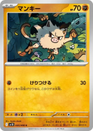 Carte Pokémon Japonaise Férosinge 045/098 Glory of the Team Rocket