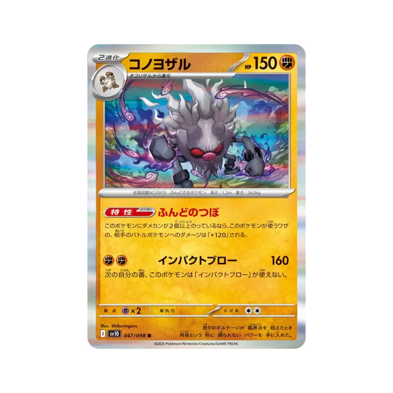 Carte Pokémon Japonaise Courrousinge 047/098 Glory of the Team Rocket