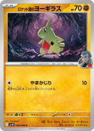 Carte Pokémon Japonaise Embrylex de la Team Rocket 048/098 Glory of the Team Rocket