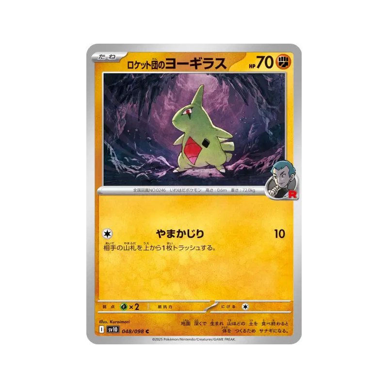Carte Pokémon Japonaise Embrylex de la Team Rocket 048/098 Glory of the Team Rocket