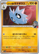 Carte Pokémon Japonaise Ymphect de la Team Rocket 049/098 Glory of the Team Rocket
