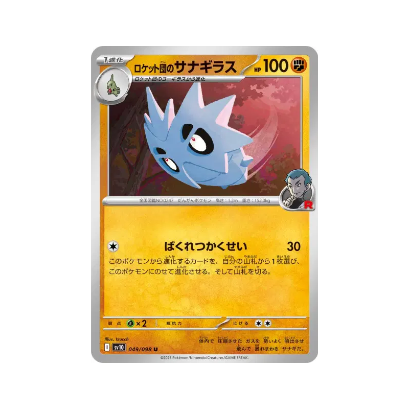 Carte Pokémon Japonaise Ymphect de la Team Rocket 049/098 Glory of the Team Rocket