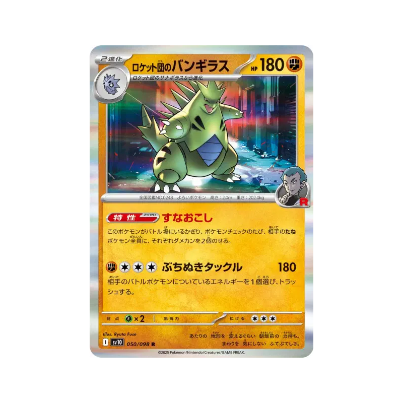 Carte Pokémon Japonaise Tyranocif de la Team Rocket 050/098 Glory of the Team Rocket