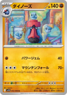 Carte Pokémon Japonaise Tarinorme 052/098 Glory of the Team Rocket