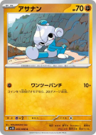 Carte Pokémon Japonaise Meditikka 053/098 Glory of the Team Rocket