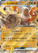 Carte Pokémon Japonaise Regirock ex 055/098 Glory of the Team Rocket