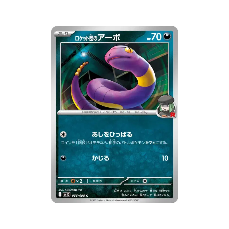 Carte Pokémon Japonaise Abo de la Team Rocket 056/098 Glory of the Team Rocket