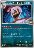 Carte Pokémon Japonaise Arbok de la Team Rocket 057/098 Glory of the Team Rocket