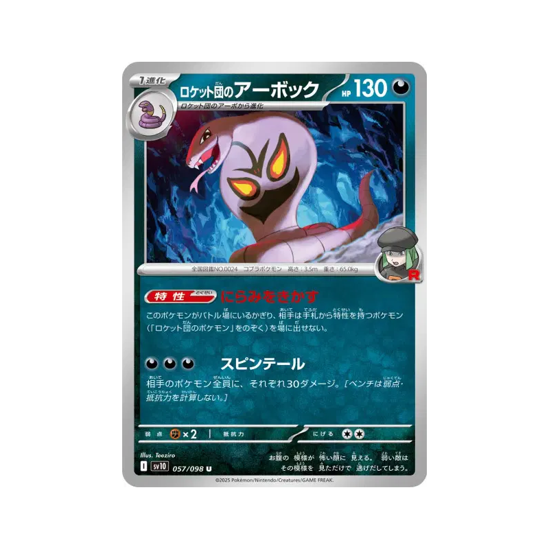 Carte Pokémon Japonaise Arbok de la Team Rocket 057/098 Glory of the Team Rocket