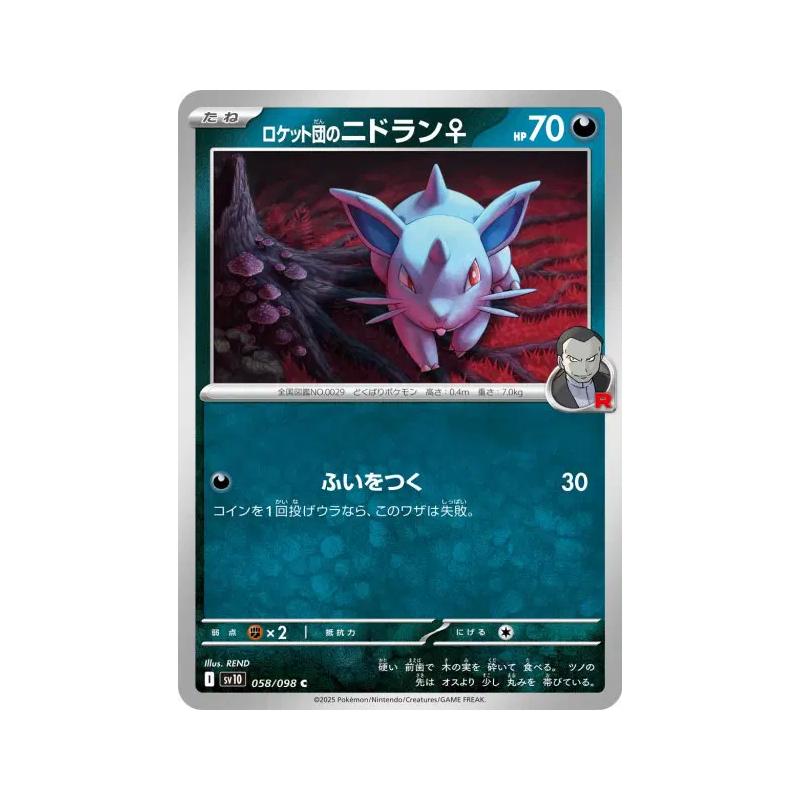 Carte Pokémon Japonaise Nidoran♀ de la Team Rocket 058/098 Glory of the Team Rocket