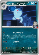 Carte Pokémon Japonaise Nidorina de la Team Rocket 059/098 Glory of the Team Rocket