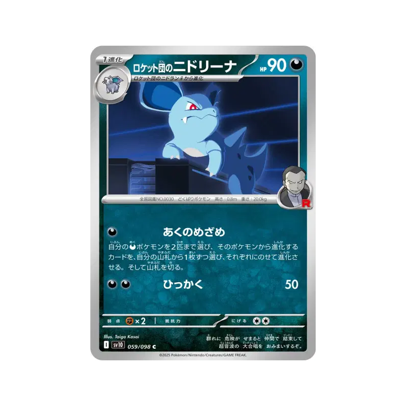 Carte Pokémon Japonaise Nidorina de la Team Rocket 059/098 Glory of the Team Rocket