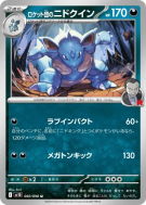 Carte Pokémon Japonaise Nidoqueen de la Team Rocket 060/098 Glory of the Team Rocket