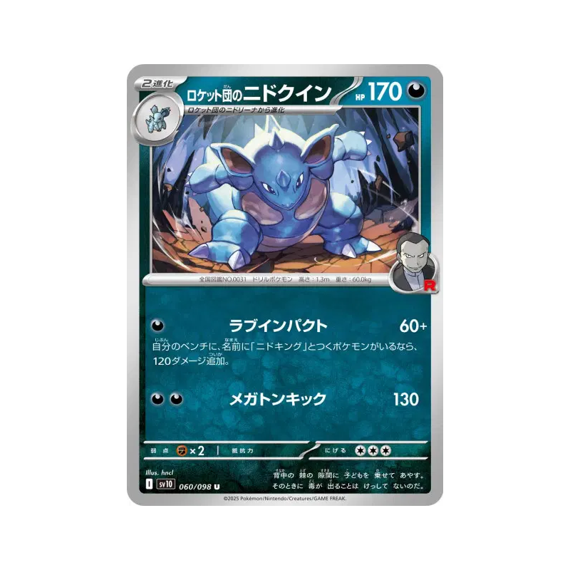 Carte Pokémon Japonaise Nidoqueen de la Team Rocket 060/098 Glory of the Team Rocket