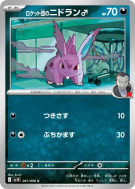 Carte Pokémon Japonaise Nidoran♂ de la Team Rocket 061/098 Glory of the Team Rocket
