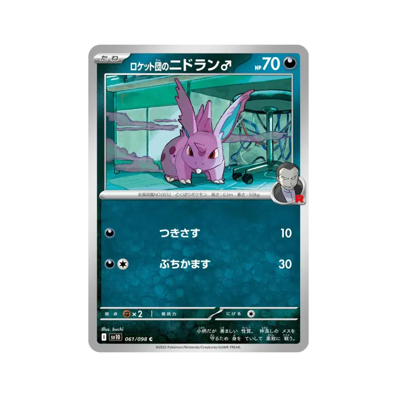 Carte Pokémon Japonaise Nidoran♂ de la Team Rocket 061/098 Glory of the Team Rocket