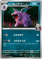 Carte Pokémon Japonaise Nidorino de la Team Rocket 062/098 Glory of the Team Rocket