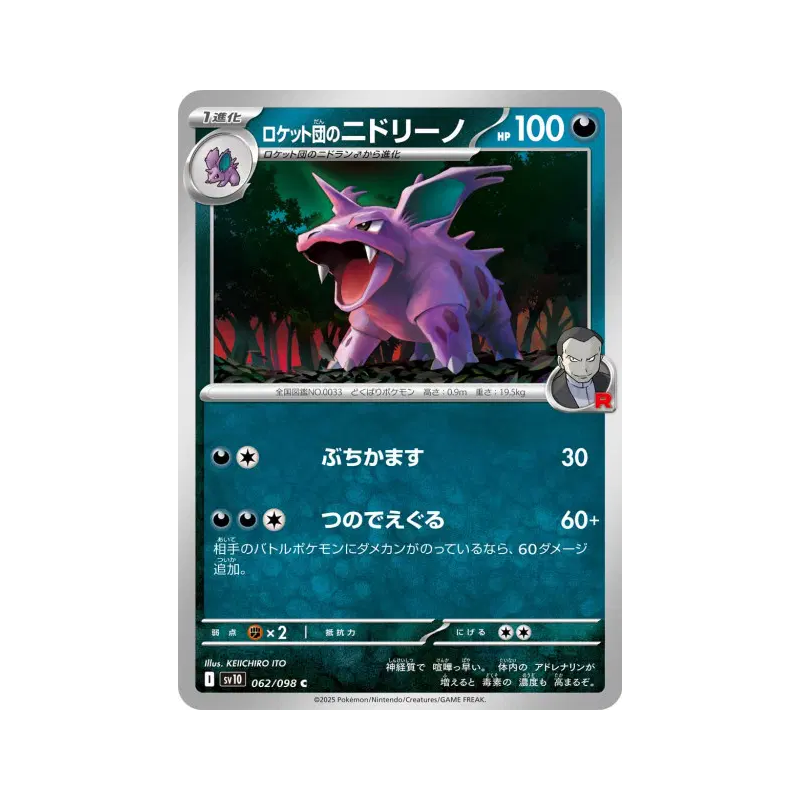 Carte Pokémon Japonaise Nidorino de la Team Rocket 062/098 Glory of the Team Rocket