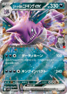 Carte Pokémon Japonaise Nidoking ex de la Team Rocket 063/098 Glory of the Team Rocket