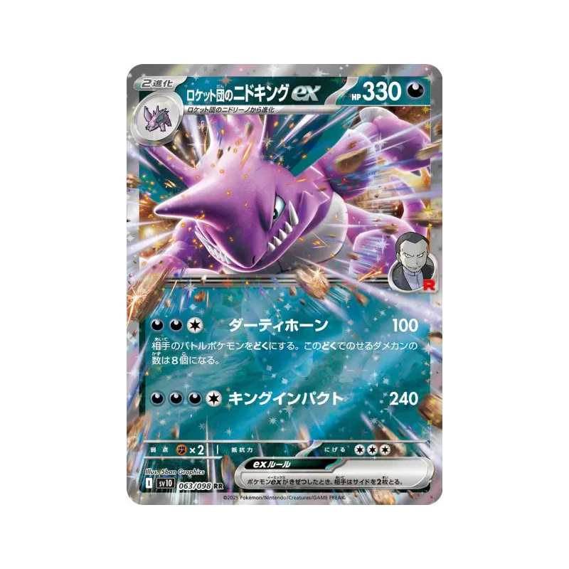 Carte Pokémon Japonaise Nidoking ex de la Team Rocket 063/098 Glory of the Team Rocket