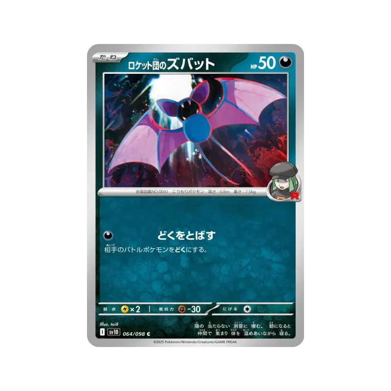 Carte Pokémon Japonaise Nosferapti de la Team Rocket 064/098 Glory of the Team Rocket