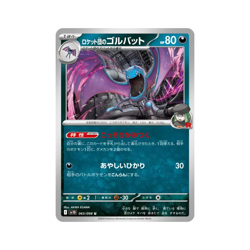 Carte Pokémon Japonaise Nosferalto de la Team Rocket 065/098 Glory of the Team Rocket