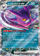 Carte Pokémon Japonaise Nostenfer ex de la Team Rocket 066/098 Glory of the Team Rocket