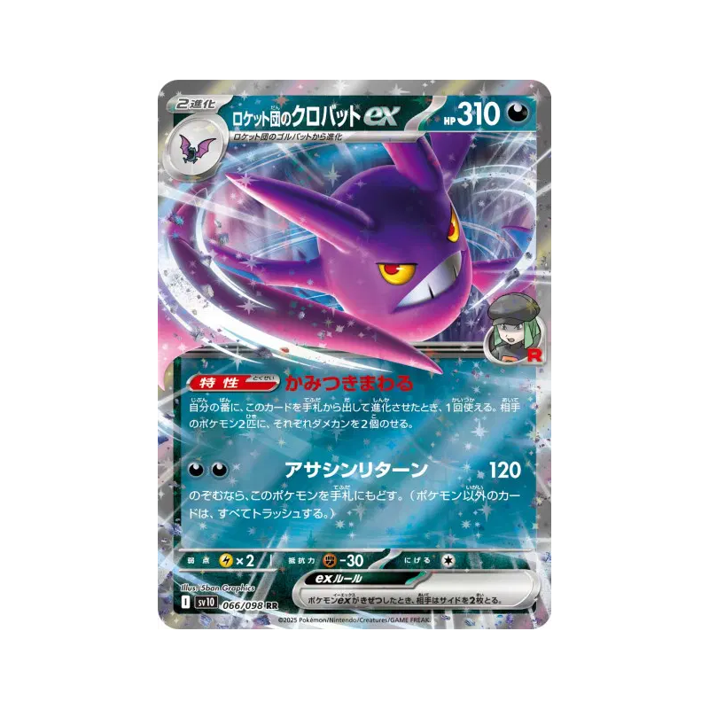 Carte Pokémon Japonaise Nostenfer ex de la Team Rocket 066/098 Glory of the Team Rocket