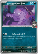 Carte Pokémon Japonaise Tadmorv de la Team Rocket 067/098 Glory of the Team Rocket