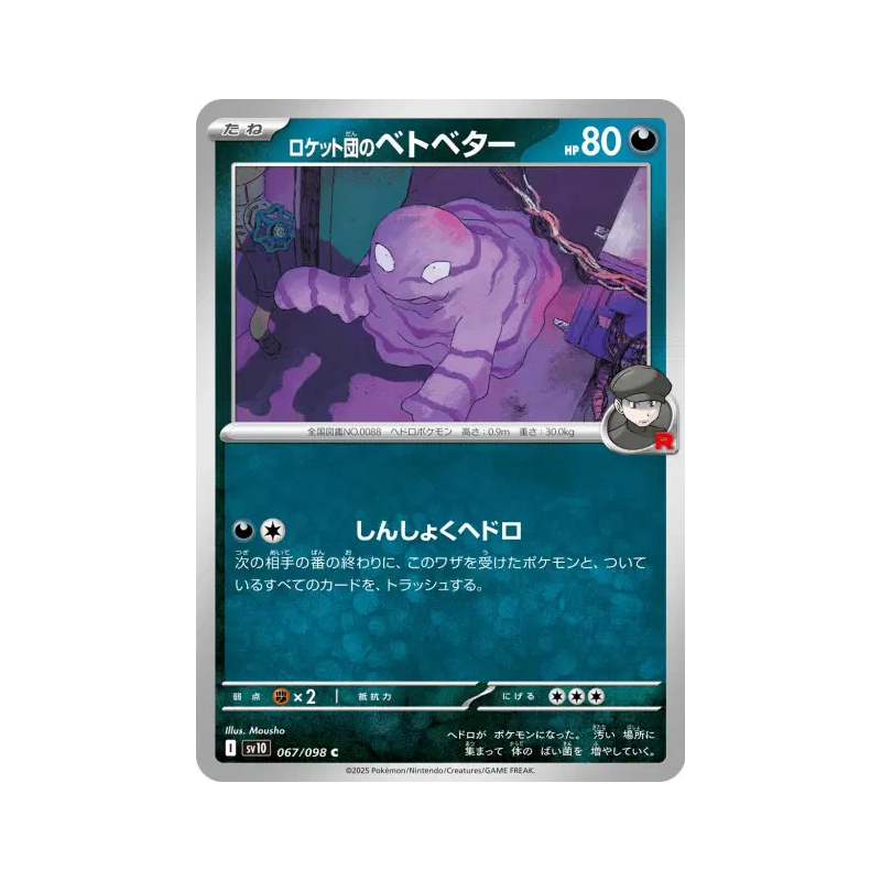 Carte Pokémon Japonaise Tadmorv de la Team Rocket 067/098 Glory of the Team Rocket