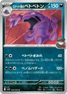 Carte Pokémon Japonaise Grotadmorv de la Team Rocket 068/098 Glory of the Team Rocket