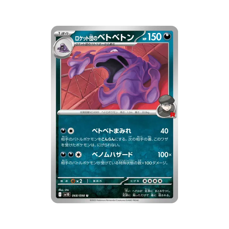 Carte Pokémon Japonaise Grotadmorv de la Team Rocket 068/098 Glory of the Team Rocket