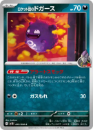 Carte Pokémon Japonaise Smogo de la Team Rocket 069/098 Glory of the Team Rocket