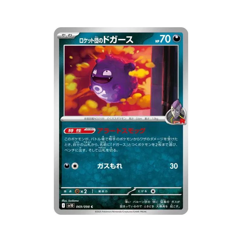 Carte Pokémon Japonaise Smogo de la Team Rocket 069/098 Glory of the Team Rocket