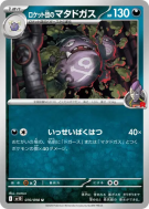 Carte Pokémon Japonaise Smogogo de la Team Rocket 070/098 Glory of the Team Rocket