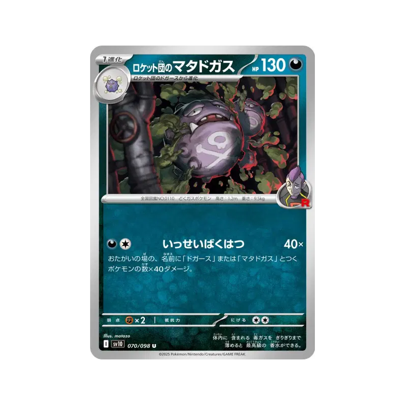 Carte Pokémon Japonaise Smogogo de la Team Rocket 070/098 Glory of the Team Rocket