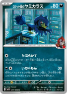 Carte Pokémon Japonaise Cornèbre de la Team Rocket 071/098 Glory of the Team Rocket