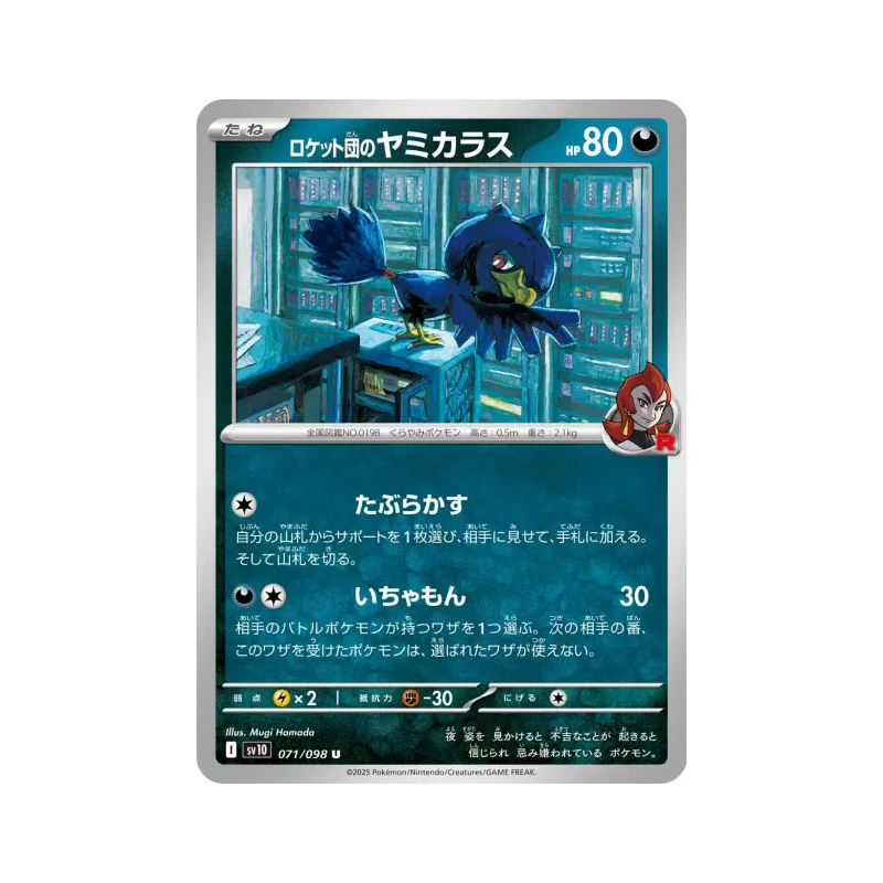Carte Pokémon Japonaise Cornèbre de la Team Rocket 071/098 Glory of the Team Rocket